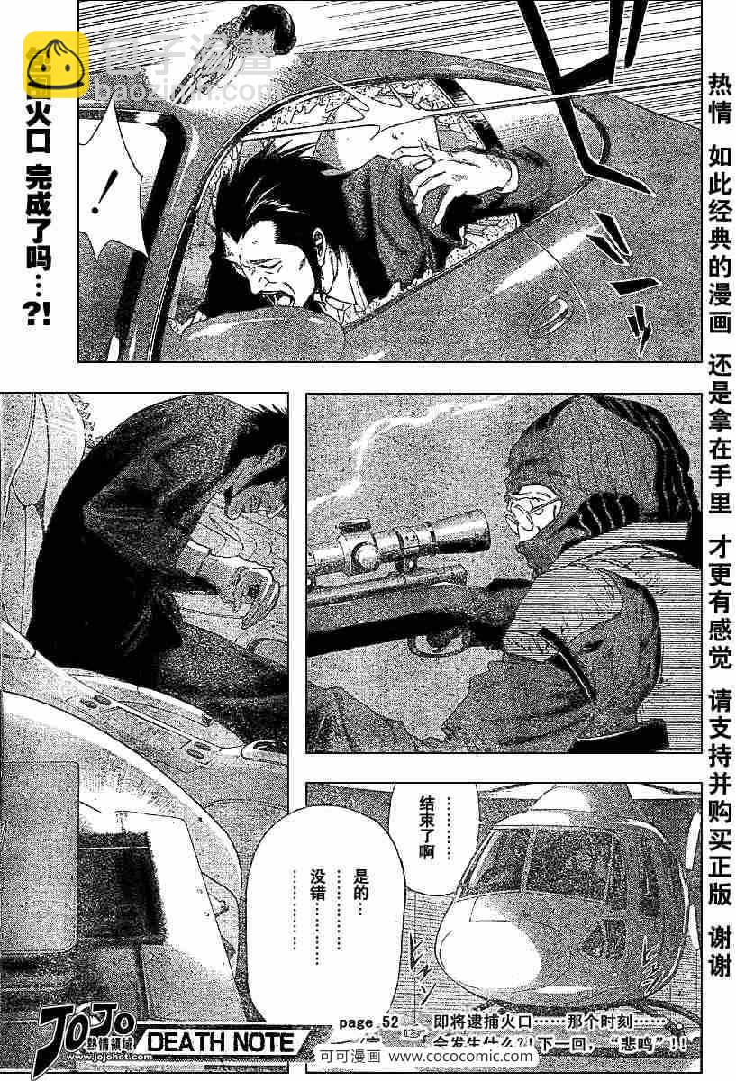 《死亡笔记》第52话 第28页