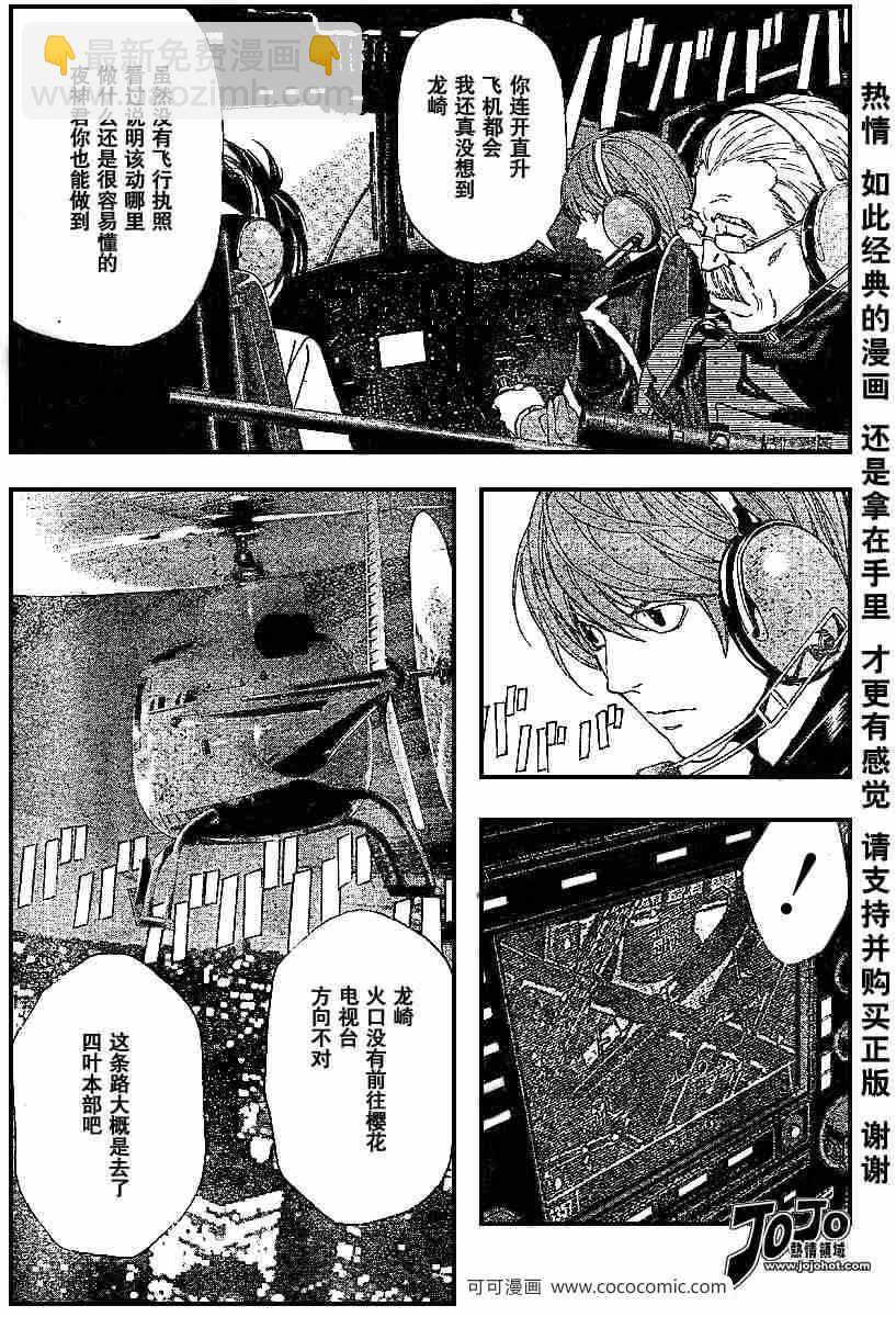 《死亡笔记》第52话 第6页