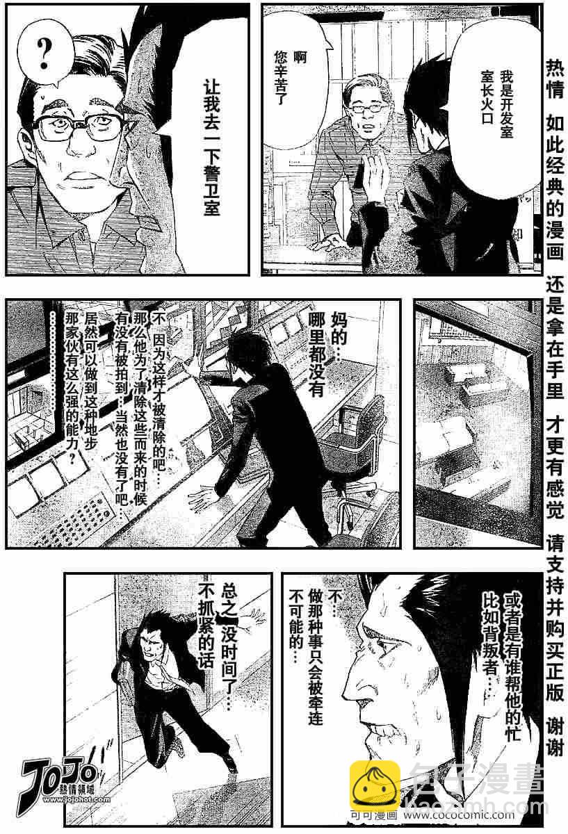 《死亡笔记》第52话 第8页
