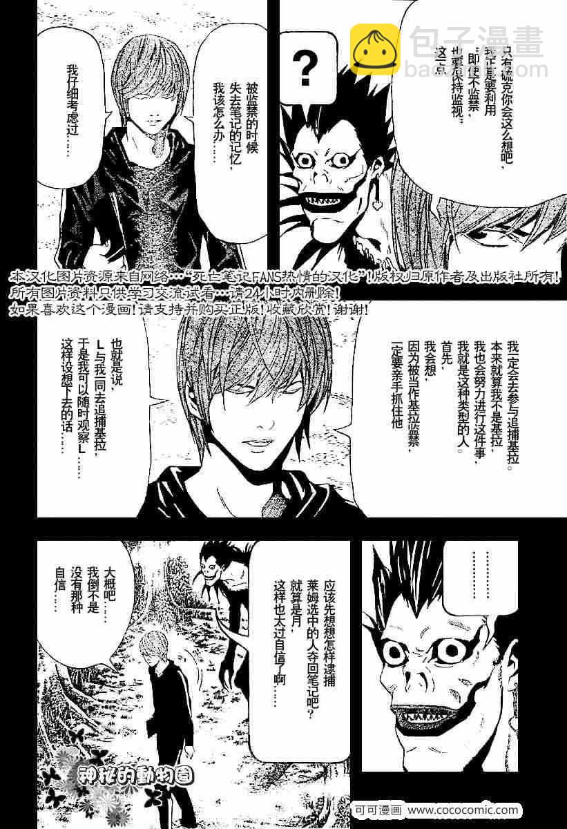 《死亡笔记》第54话 第10页