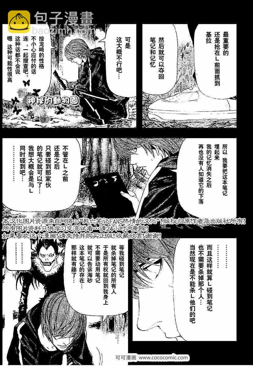 《死亡笔记》第54话 第11页