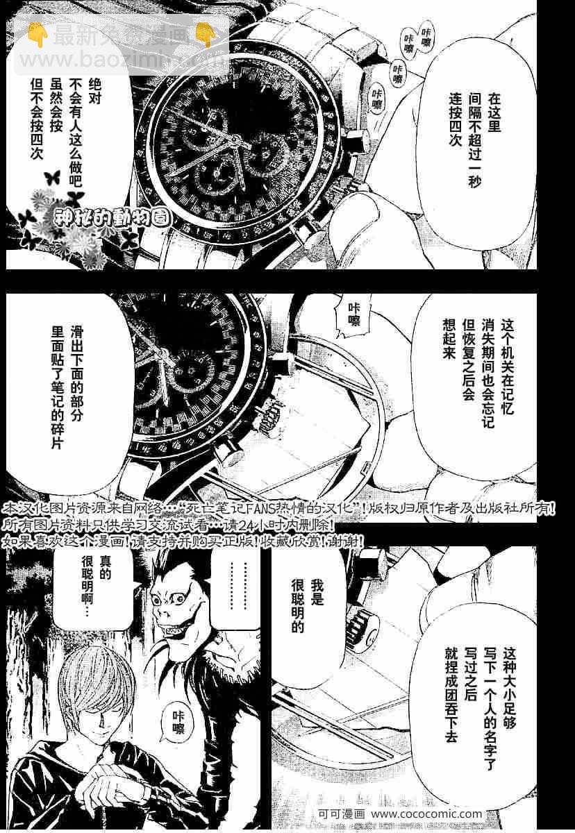 《死亡笔记》第54话 第13页