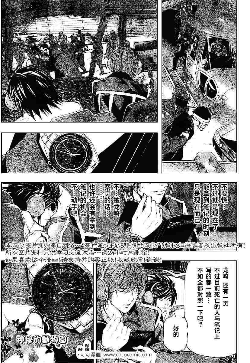 《死亡笔记》第54话 第15页