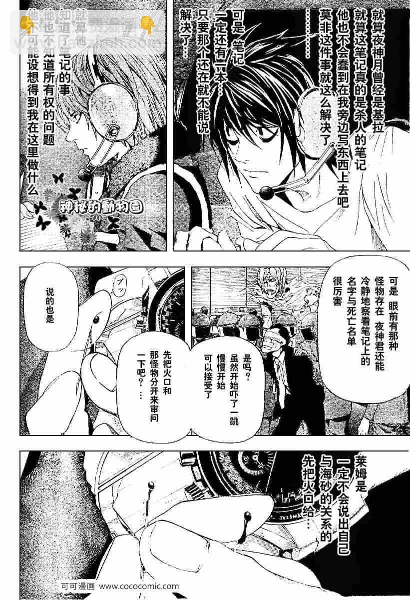 《死亡笔记》第54话 第16页