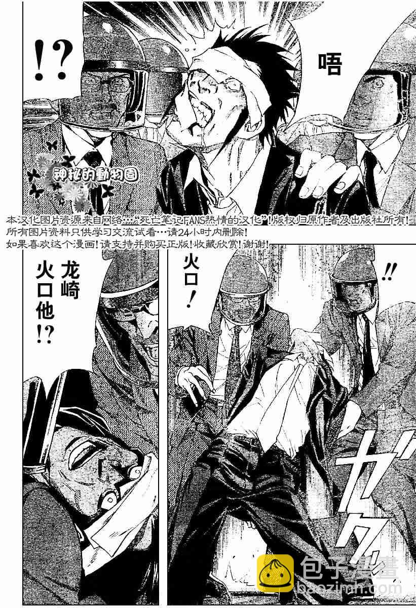 《死亡笔记》第54话 第18页