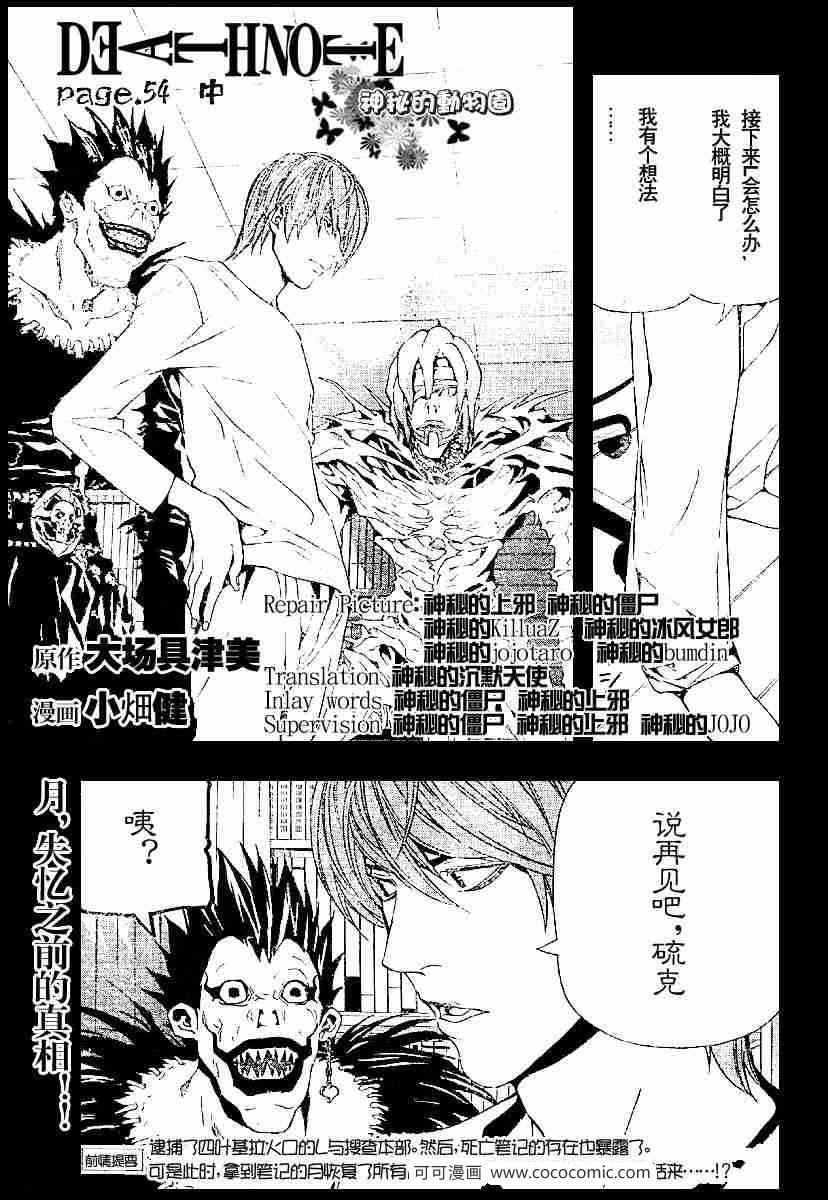 《死亡笔记》第54话 第1页