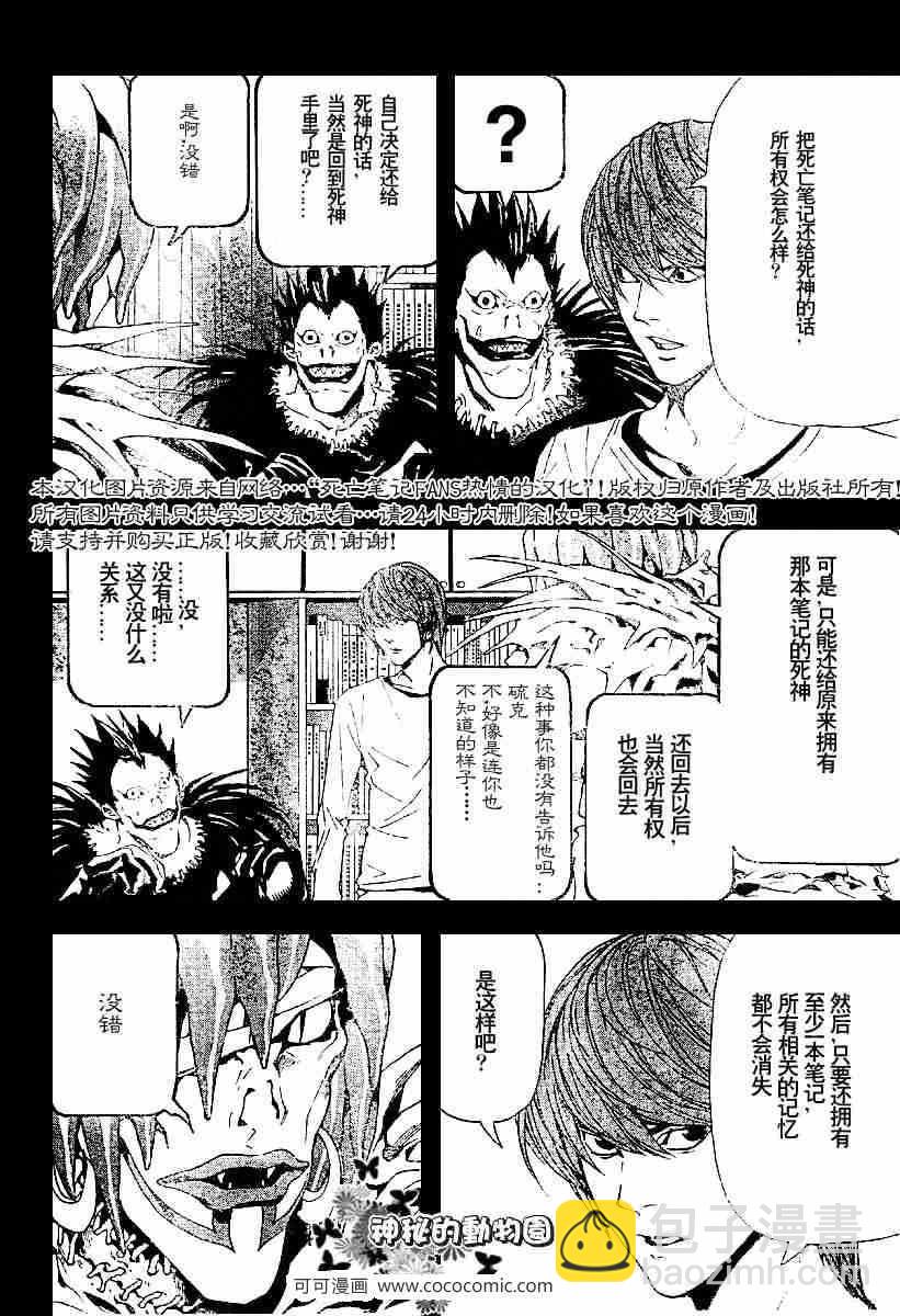 《死亡笔记》第54话 第2页