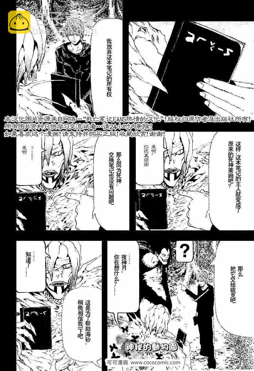 《死亡笔记》第54话 第4页