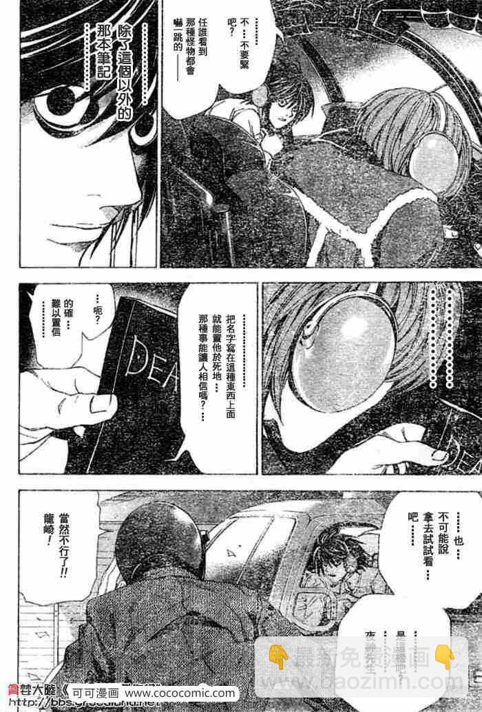 《死亡笔记》第53话 第15页