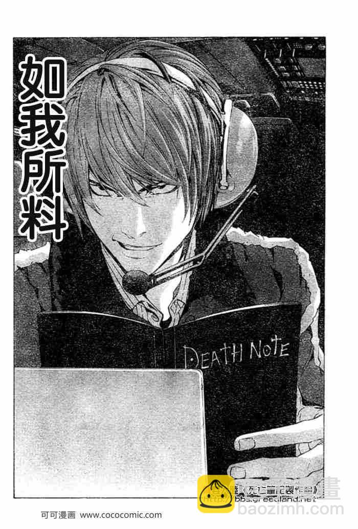 《死亡笔记》第53话 第17页