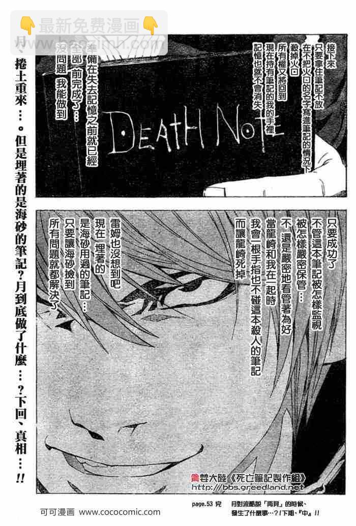 《死亡笔记》第53话 第18页