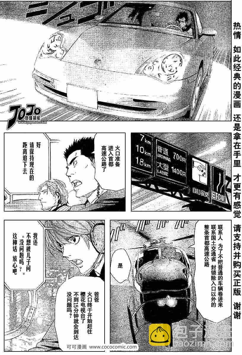 《死亡笔记》第52话 第10页