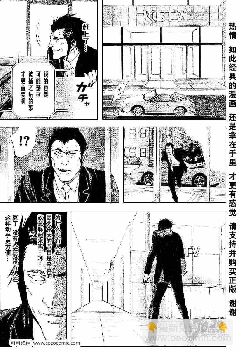 《死亡笔记》第52话 第12页