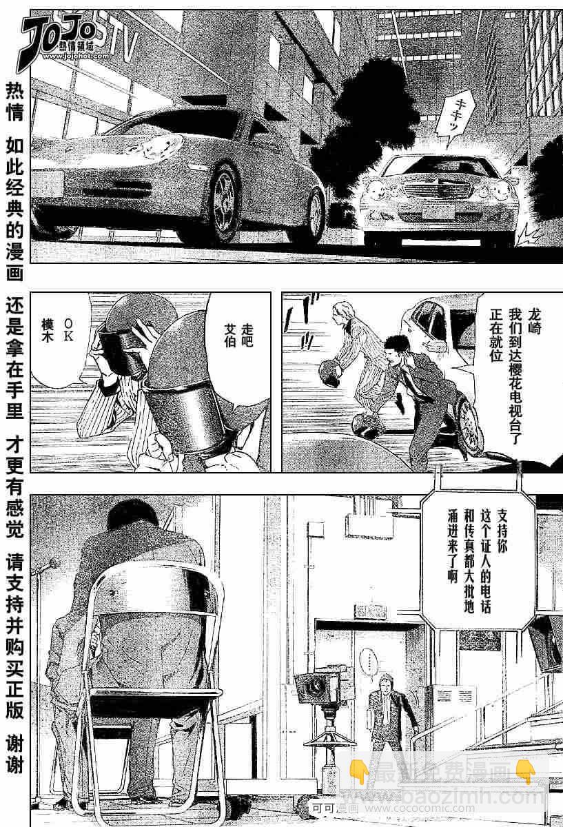 《死亡笔记》第52话 第13页