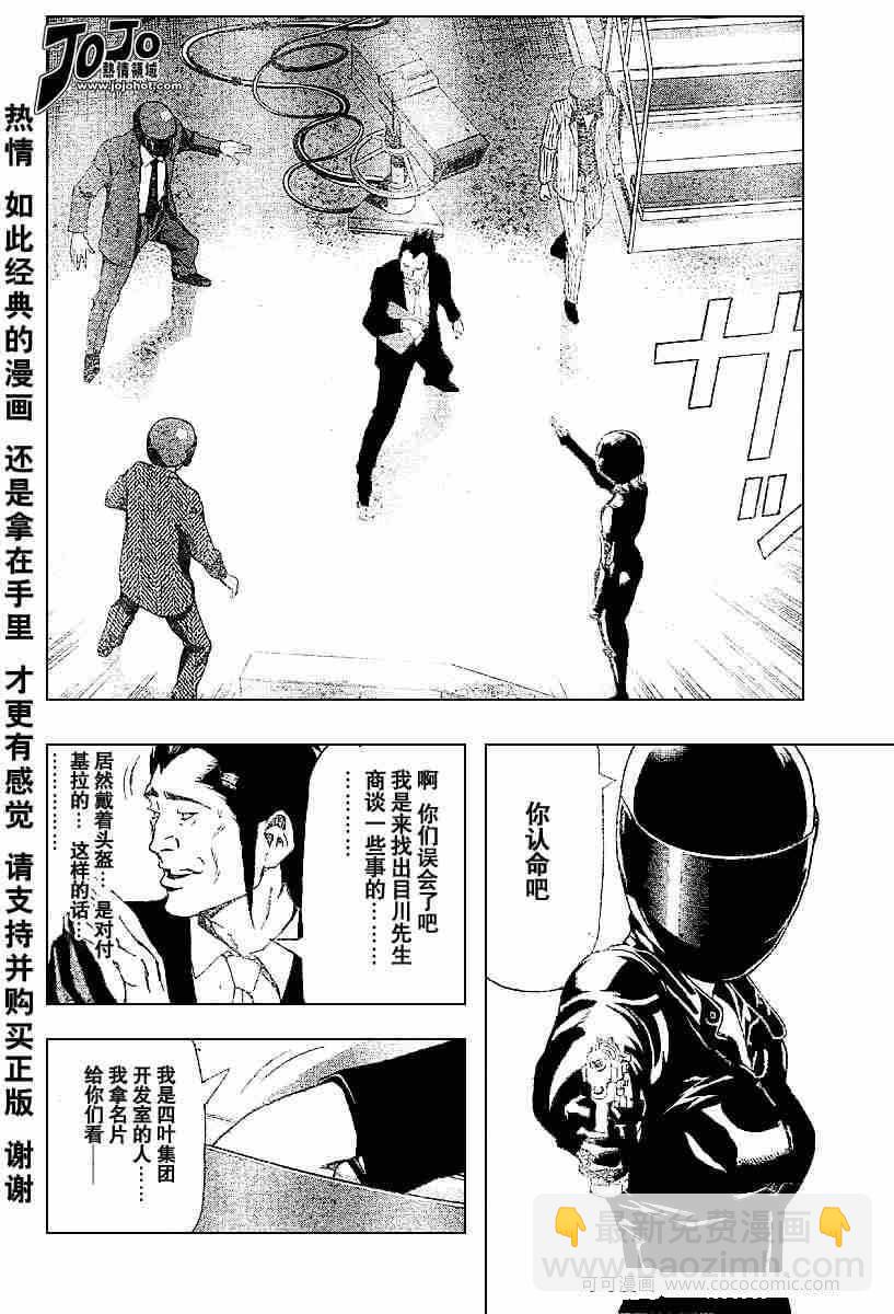 《死亡笔记》第52话 第15页