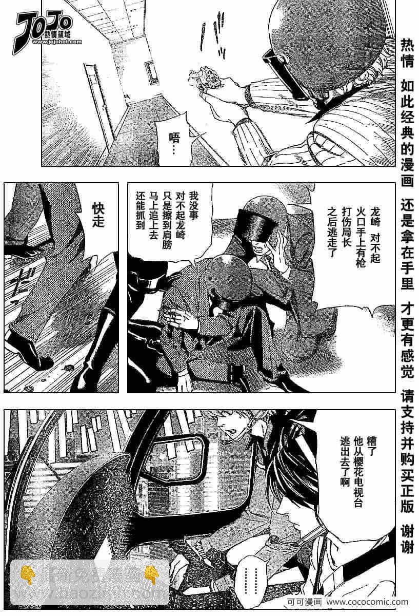 《死亡笔记》第52话 第18页