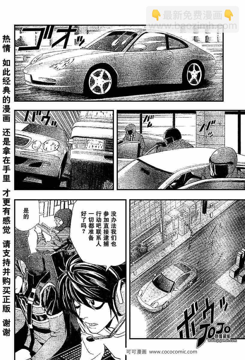 《死亡笔记》第52话 第19页