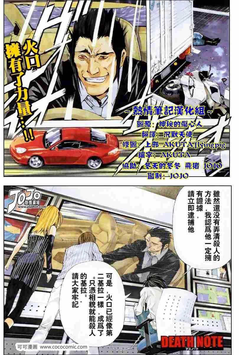 《死亡笔记》第52话 第1页