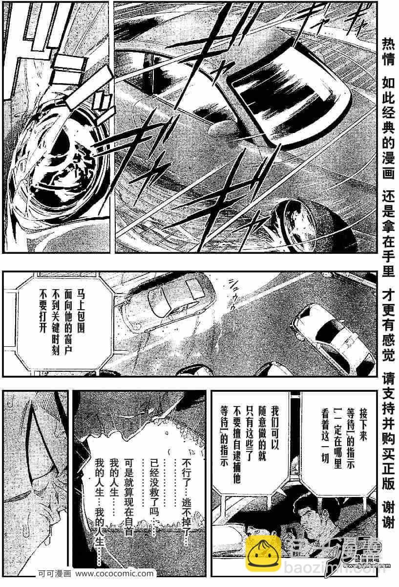 《死亡笔记》第52话 第26页