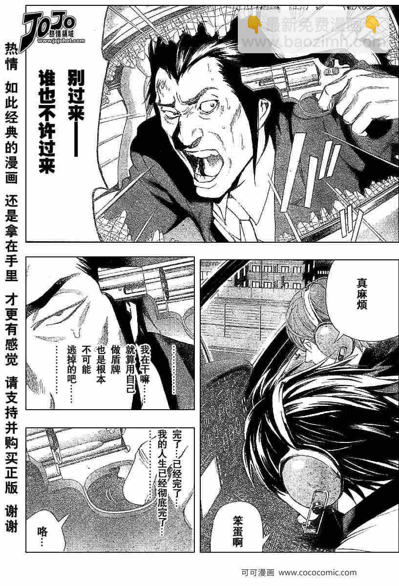 《死亡笔记》第52话 第27页