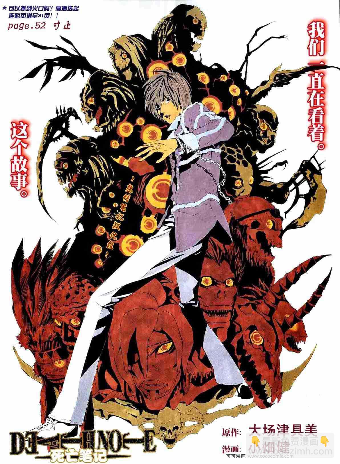 《死亡笔记》第52话 第2页