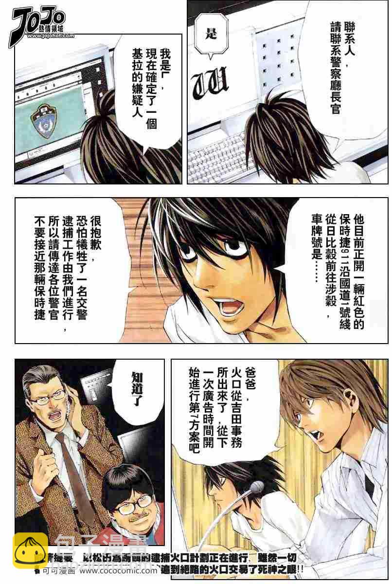 《死亡笔记》第52话 第3页