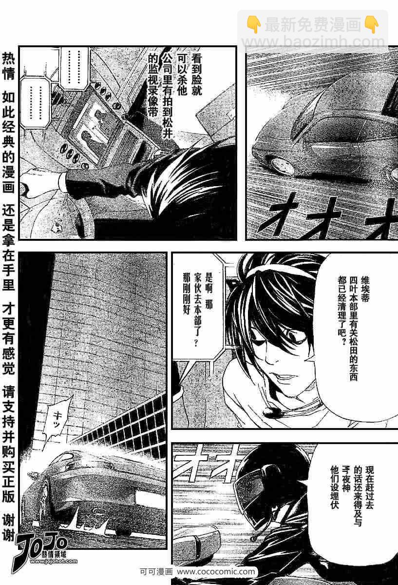 《死亡笔记》第52话 第7页