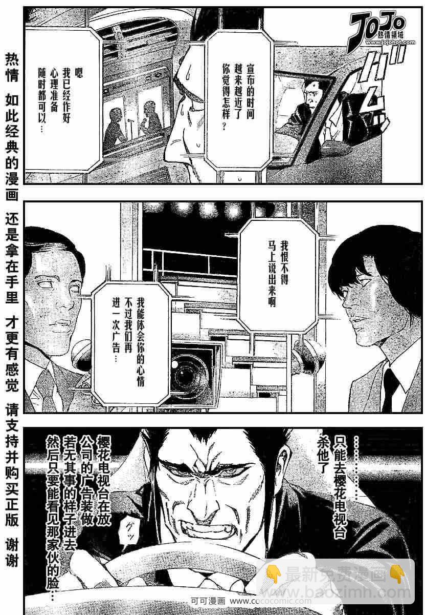 《死亡笔记》第52话 第9页