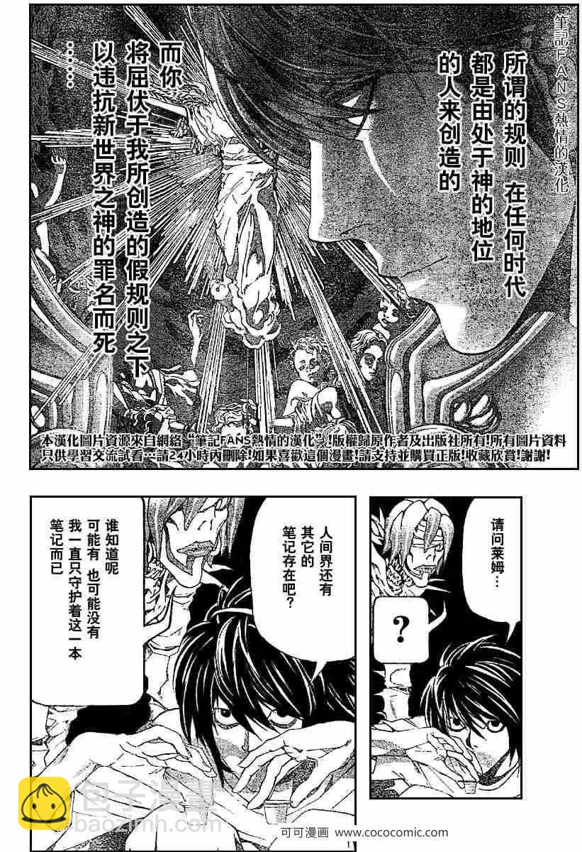 《死亡笔记》第55话 第10页