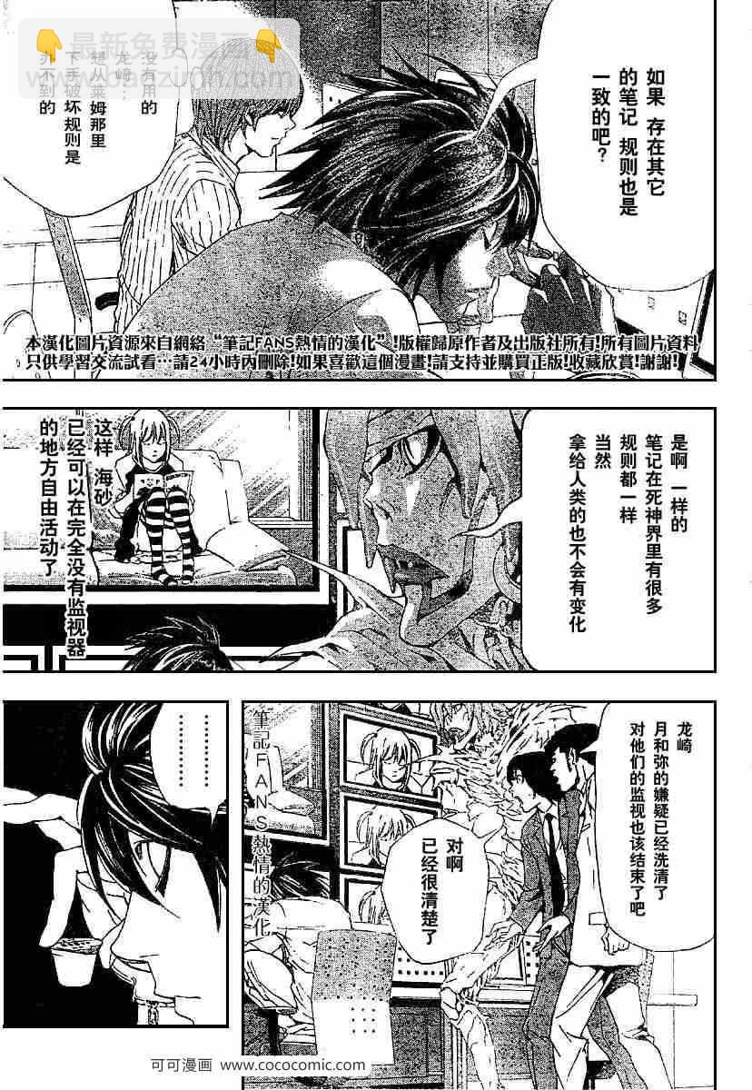 《死亡笔记》第55话 第11页
