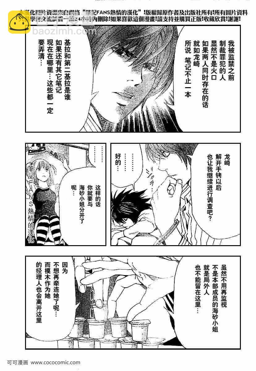 《死亡笔记》第55话 第12页