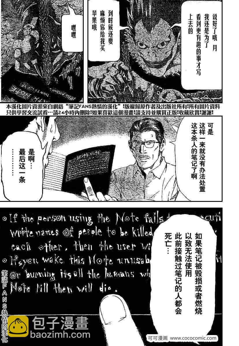 《死亡笔记》第55话 第7页