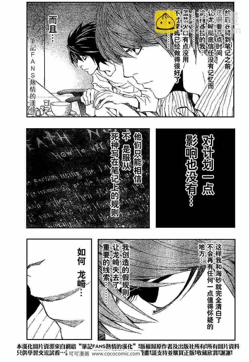 《死亡笔记》第55话 第9页