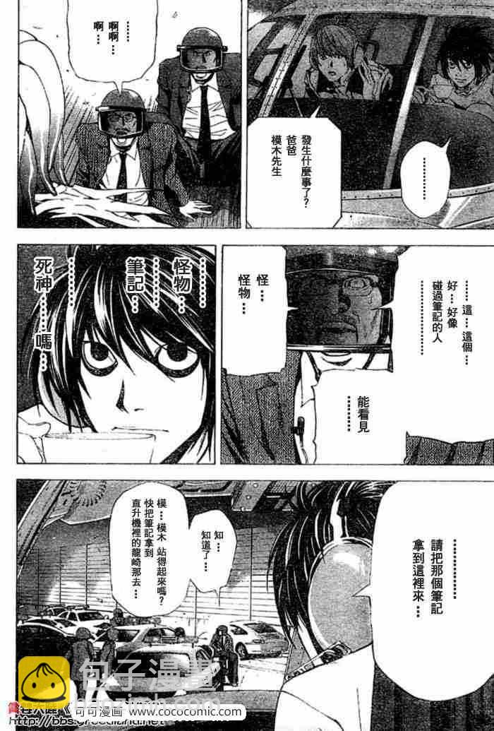 《死亡笔记》第53话 第10页