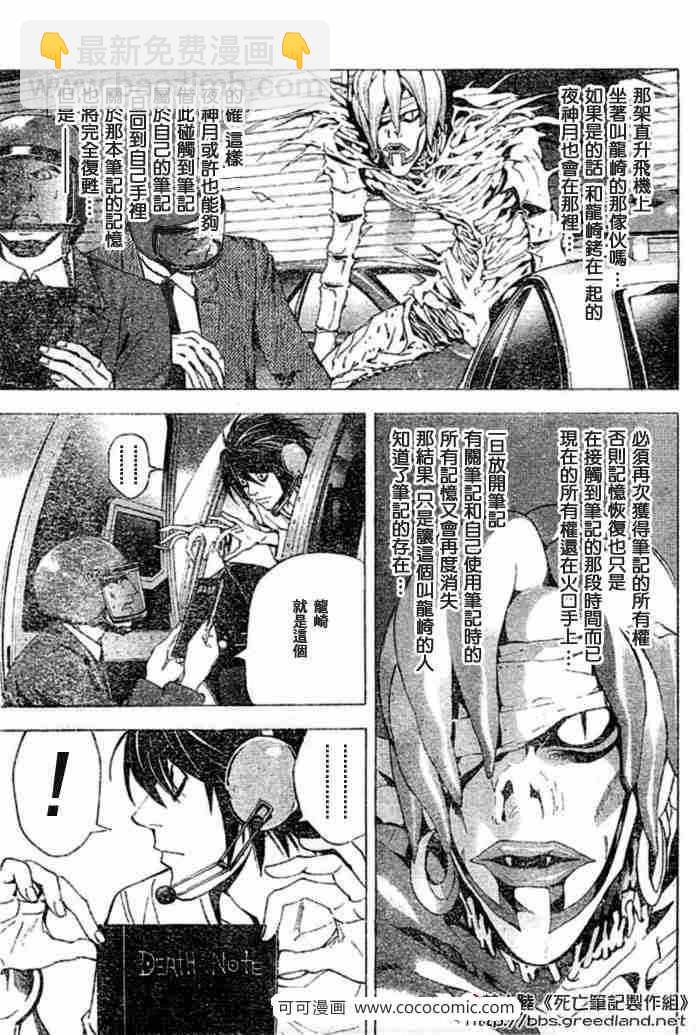 《死亡笔记》第53话 第11页