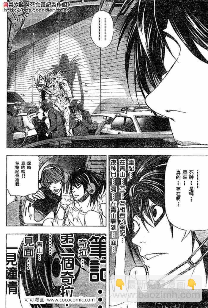 《死亡笔记》第53话 第12页