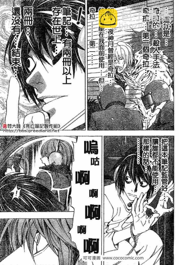 《死亡笔记》第53话 第13页