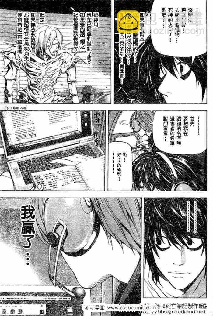 《死亡笔记》第53话 第16页