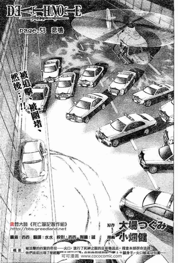 《死亡笔记》第53话 第1页