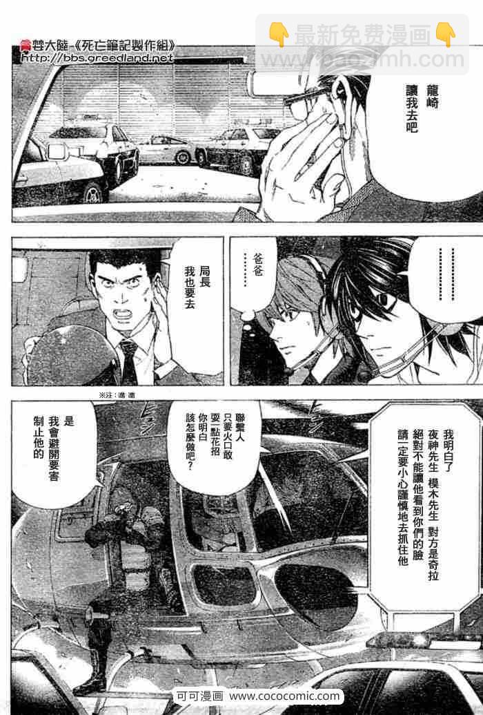 《死亡笔记》第53话 第2页
