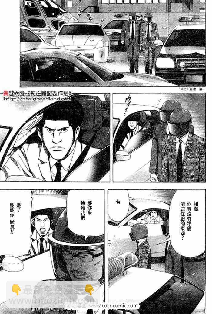 《死亡笔记》第53话 第3页