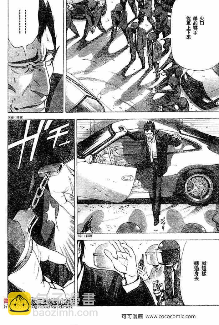 《死亡笔记》第53话 第4页