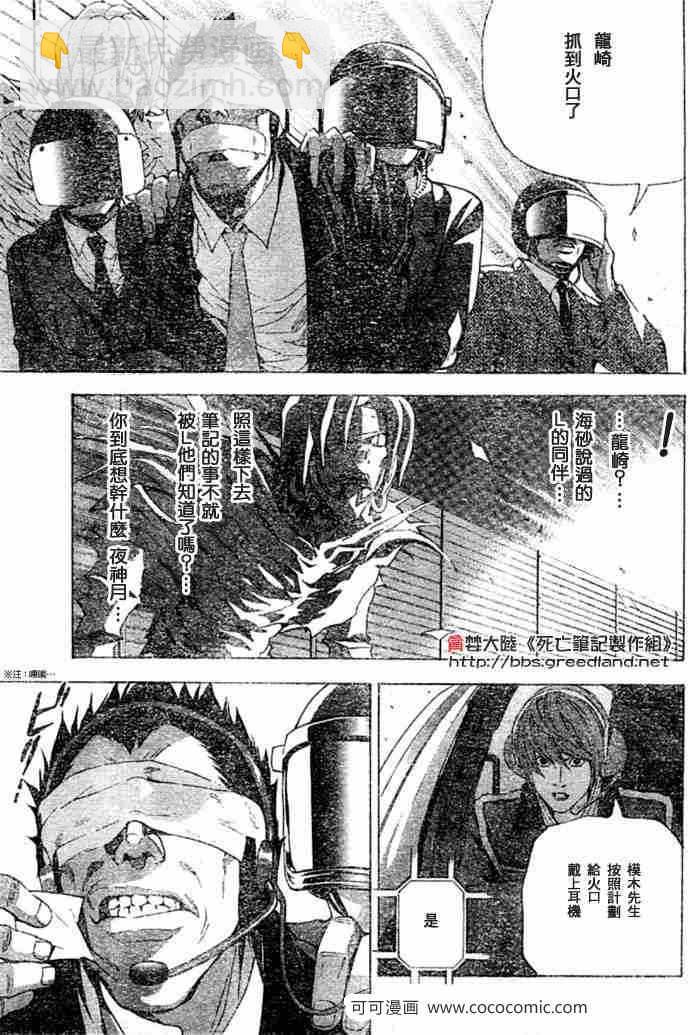 《死亡笔记》第53话 第5页