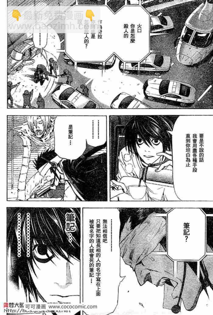 《死亡笔记》第53话 第6页