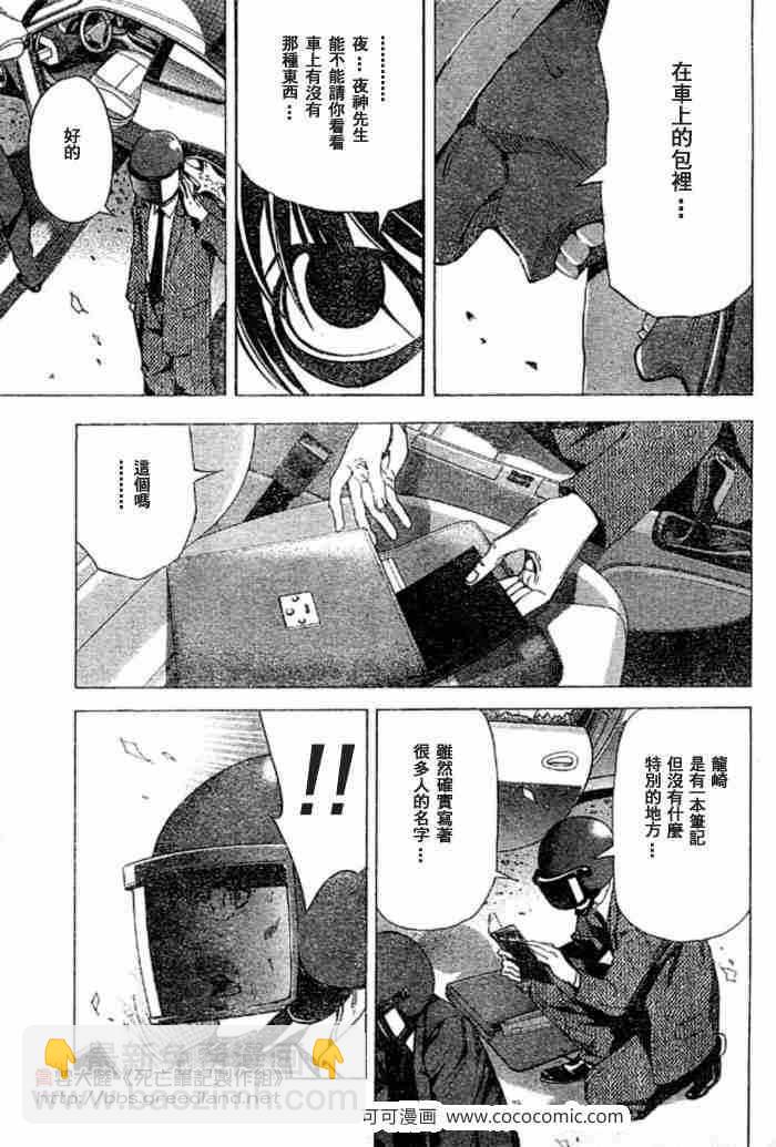 《死亡笔记》第53话 第7页