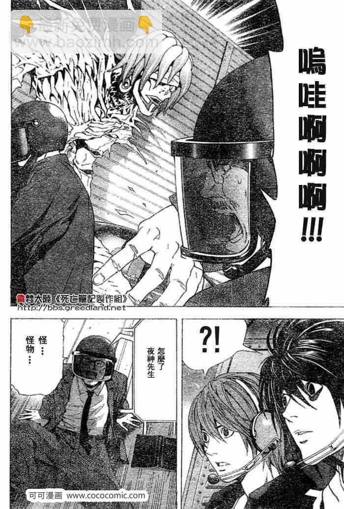 《死亡笔记》第53话 第8页