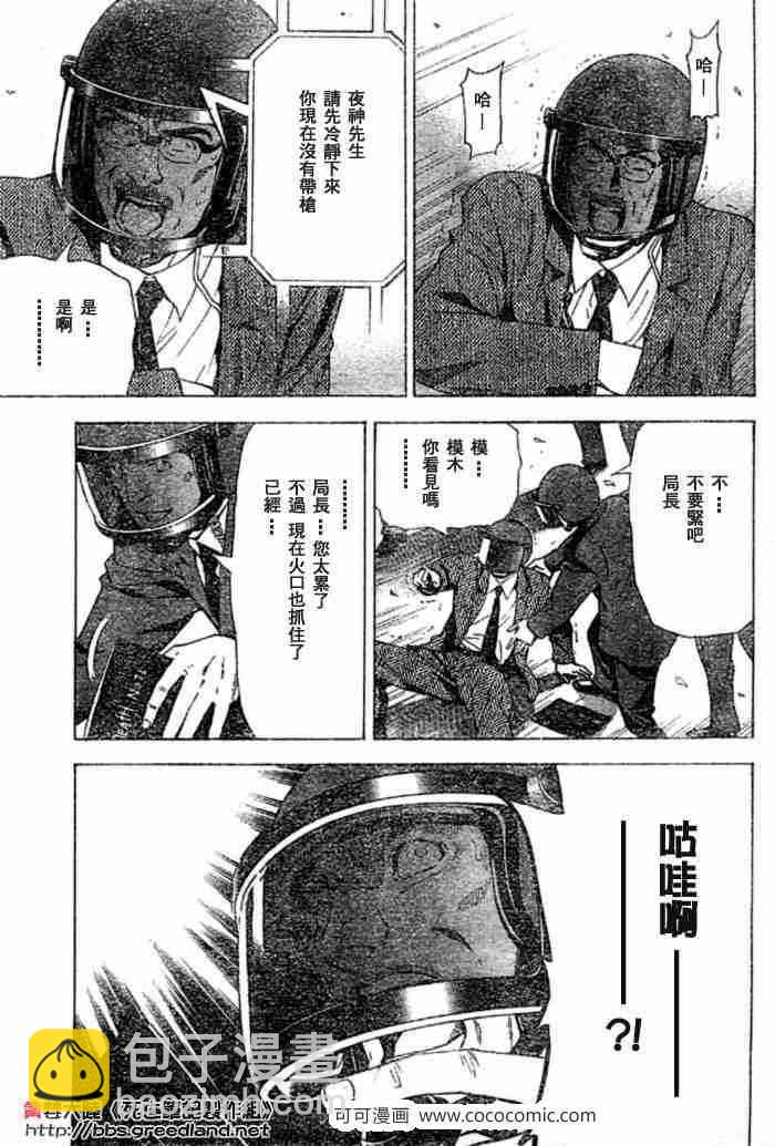 《死亡笔记》第53话 第9页
