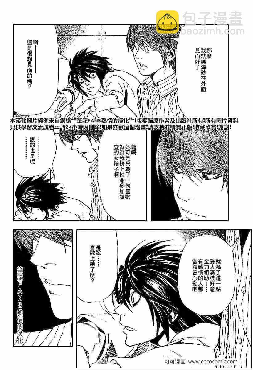 《死亡笔记》第55话 第13页