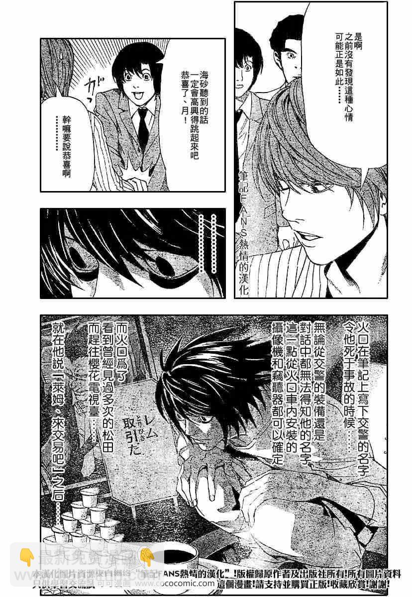 《死亡笔记》第55话 第14页