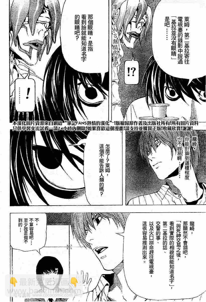 《死亡笔记》第55话 第15页